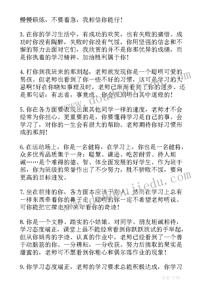 2023年四年级期末评语学生 四年级学生期末评语(精选9篇)