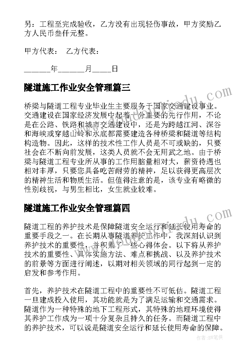 2023年隧道施工作业安全管理 隧道工程实践心得体会(精选7篇)