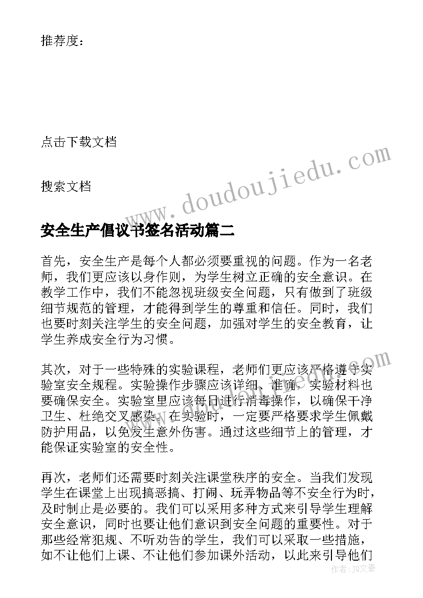 安全生产倡议书签名活动(通用8篇)