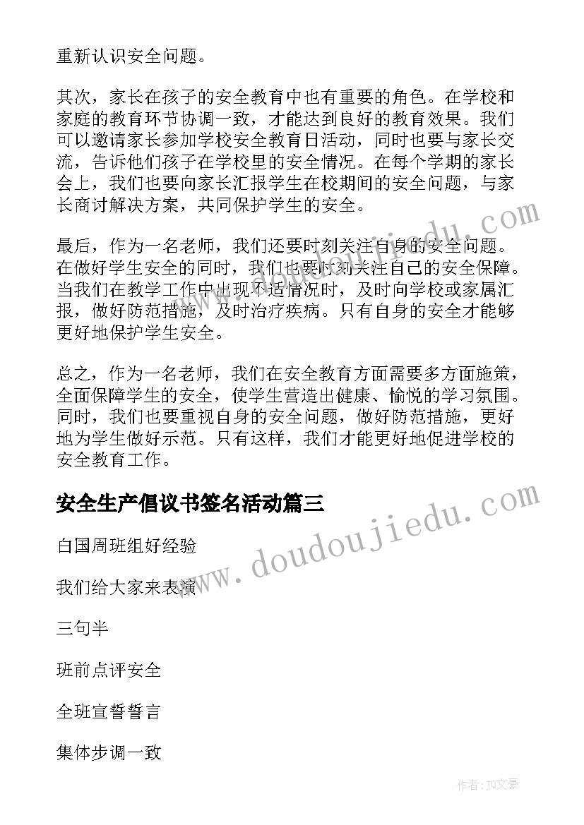 安全生产倡议书签名活动(通用8篇)