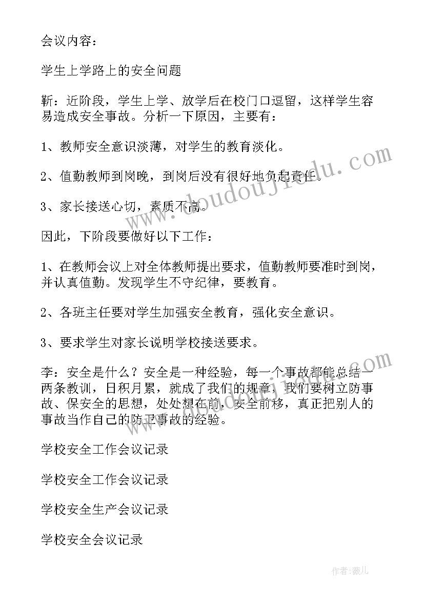 2023年学校妇联工作总结(实用5篇)