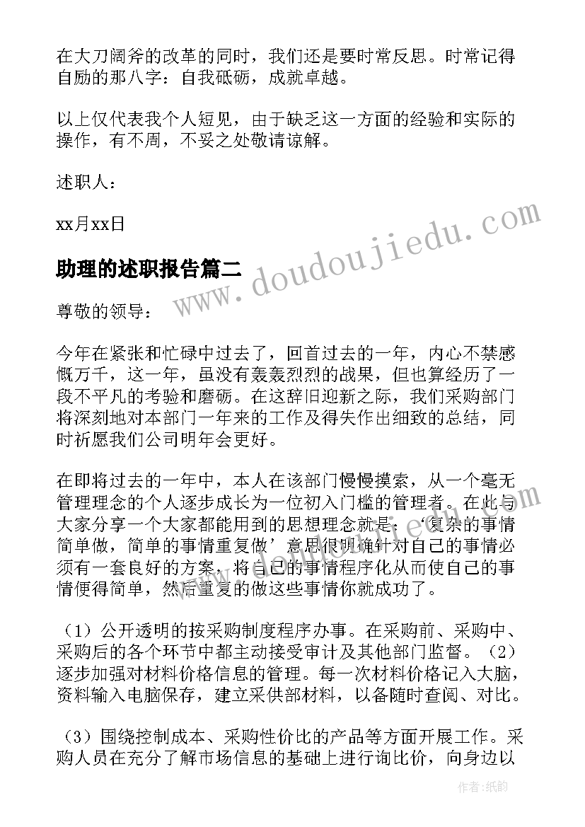 最新助理的述职报告 个人助理述职报告(优秀9篇)