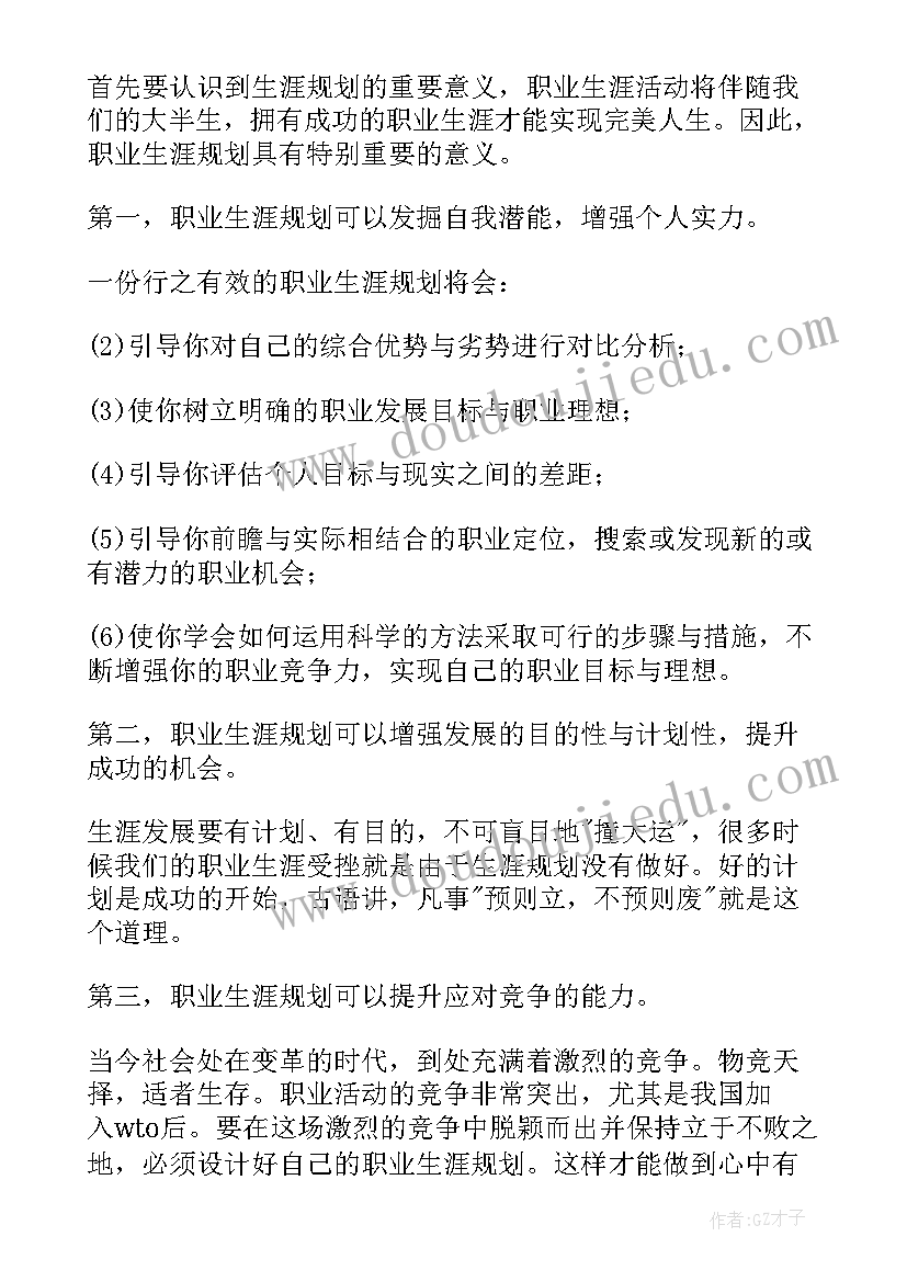 最新对舞蹈队的规划(优质5篇)