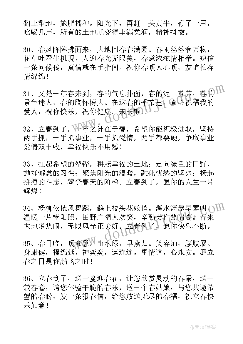 2023年立春节气说说 立春节气心情说说文案(模板10篇)