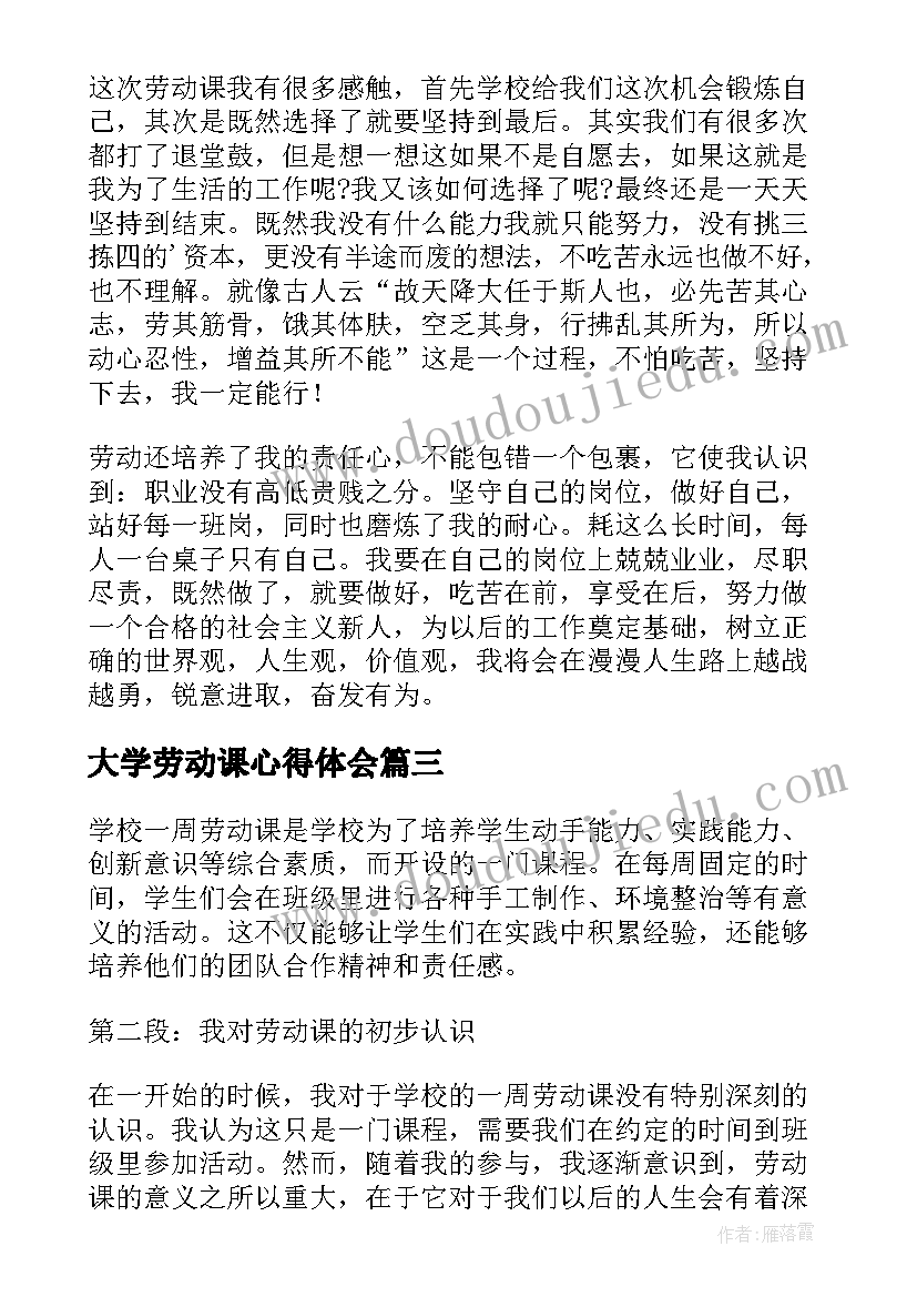 最新大学劳动课心得体会(模板5篇)