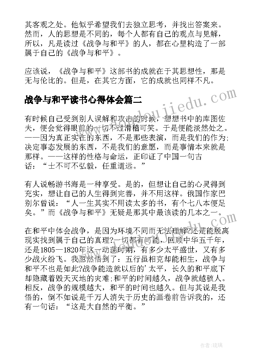 2023年战争与和平读书心得体会(通用5篇)