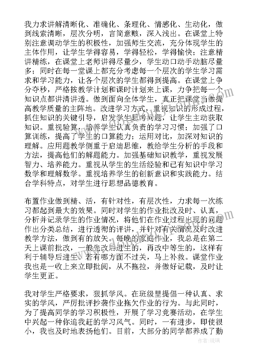 小学数学教师工作总结个人(通用7篇)