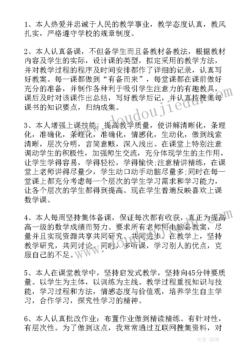 小学数学教师工作总结个人(通用7篇)