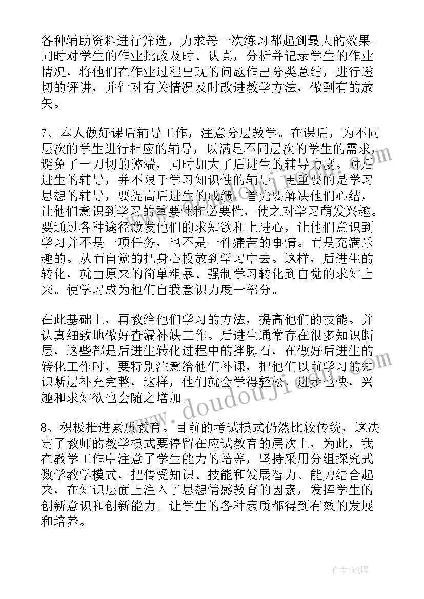 小学数学教师工作总结个人(通用7篇)