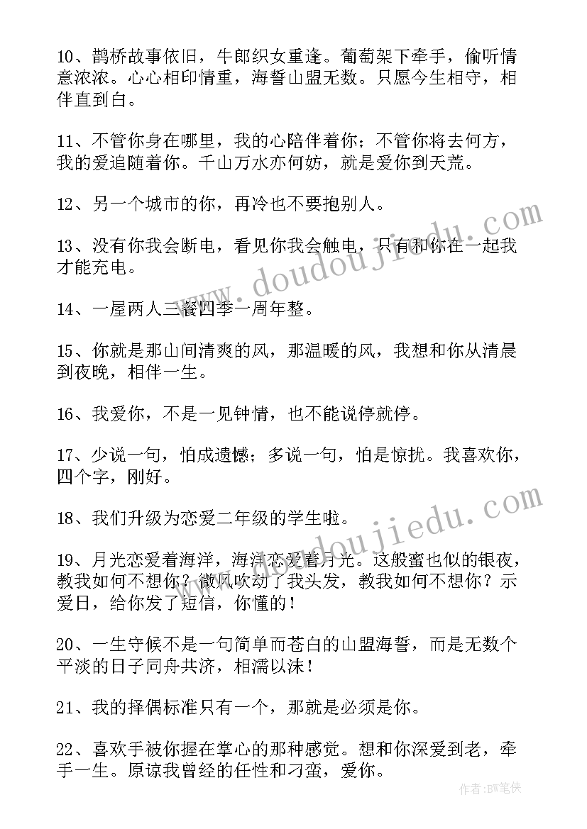 最新恋爱一周年文案搞笑短句 恋爱一周年文案精彩(精选5篇)