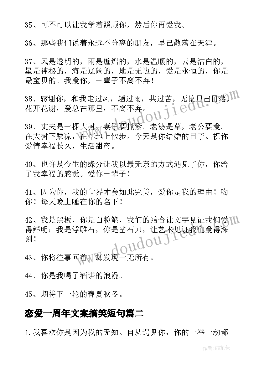 最新恋爱一周年文案搞笑短句 恋爱一周年文案精彩(精选5篇)