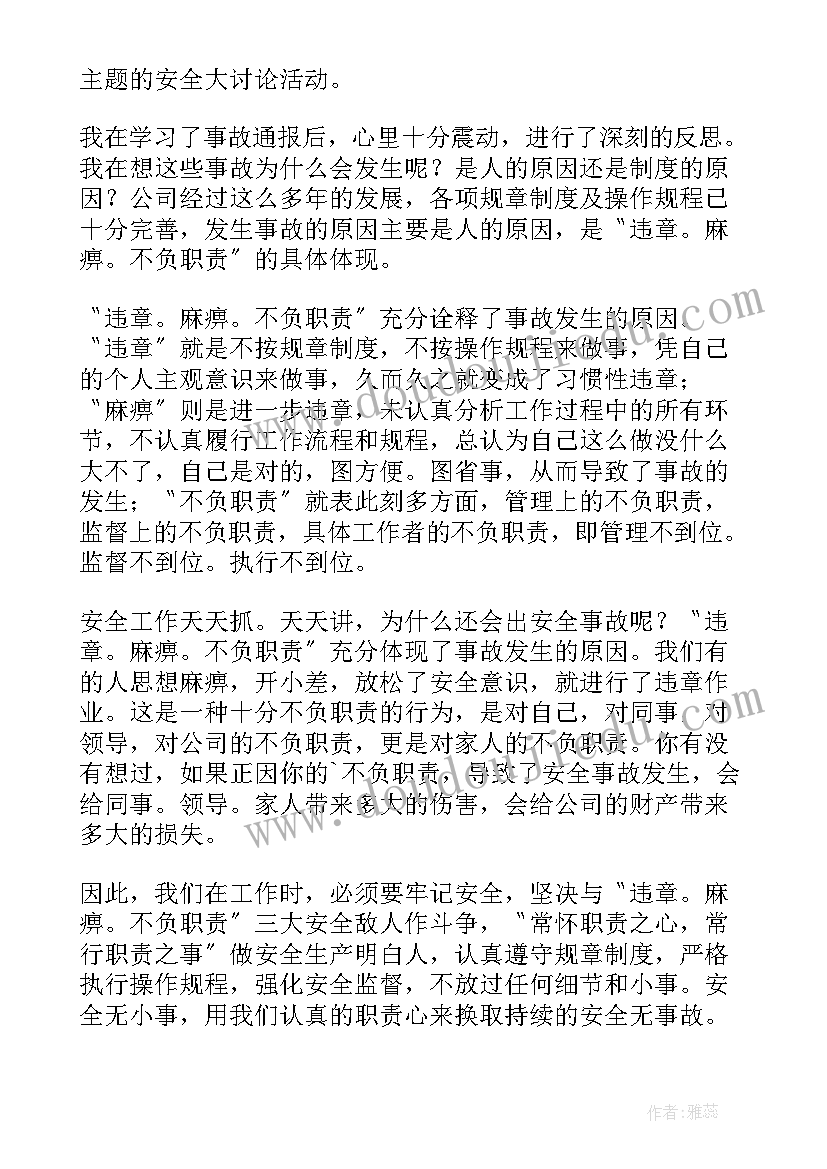 安全事故案例心得体会(通用9篇)