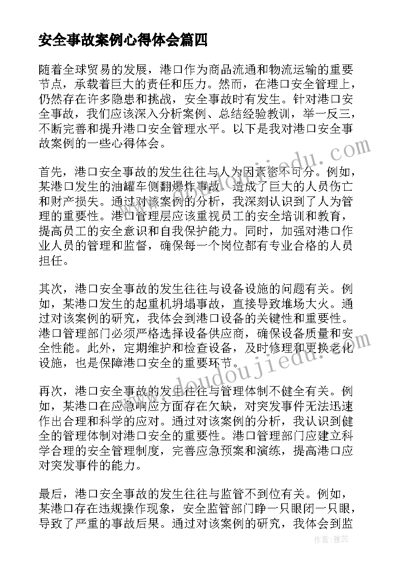 安全事故案例心得体会(通用9篇)