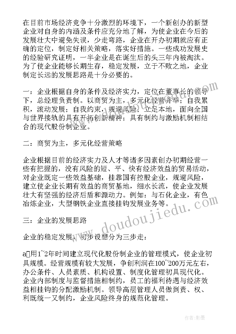 最新企业接管方案(大全5篇)