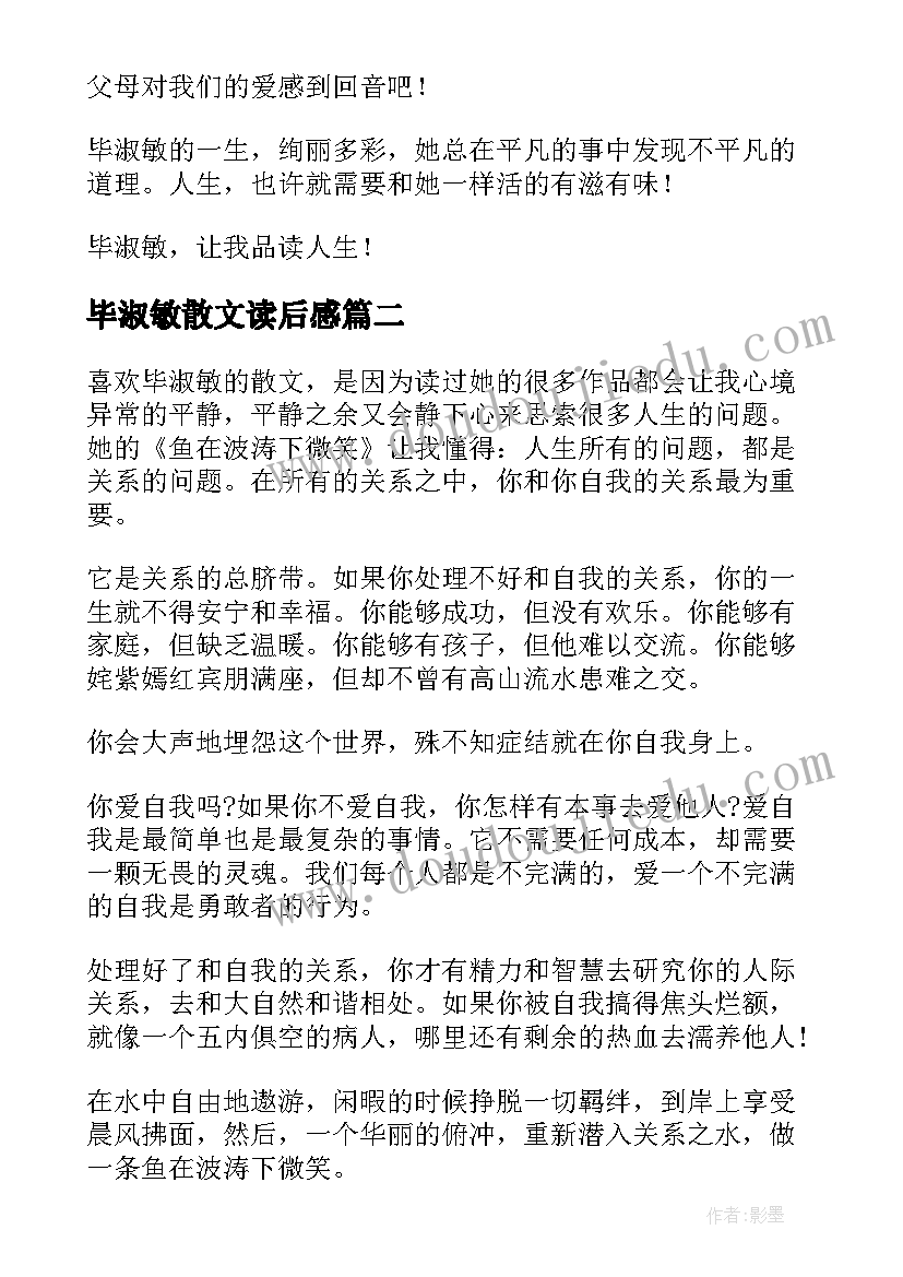 毕淑敏散文读后感(大全6篇)