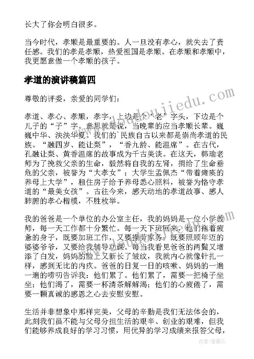 2023年孝道的演讲稿(实用10篇)