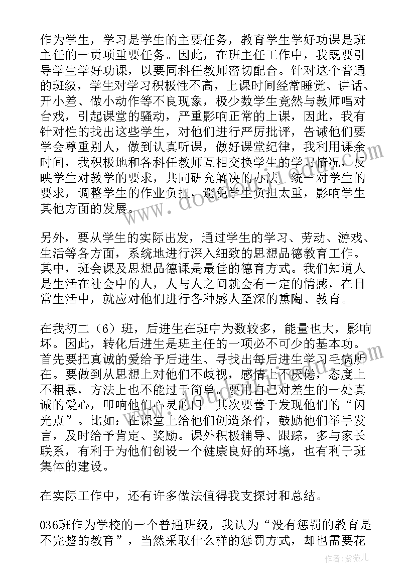 任课教师月考总结(大全7篇)