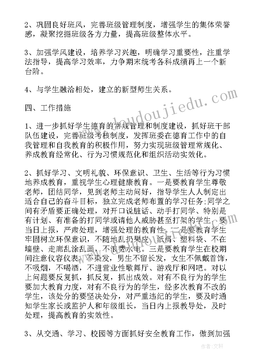 最新中班组年级组长工作计划 实用的年级工作计划(优秀5篇)