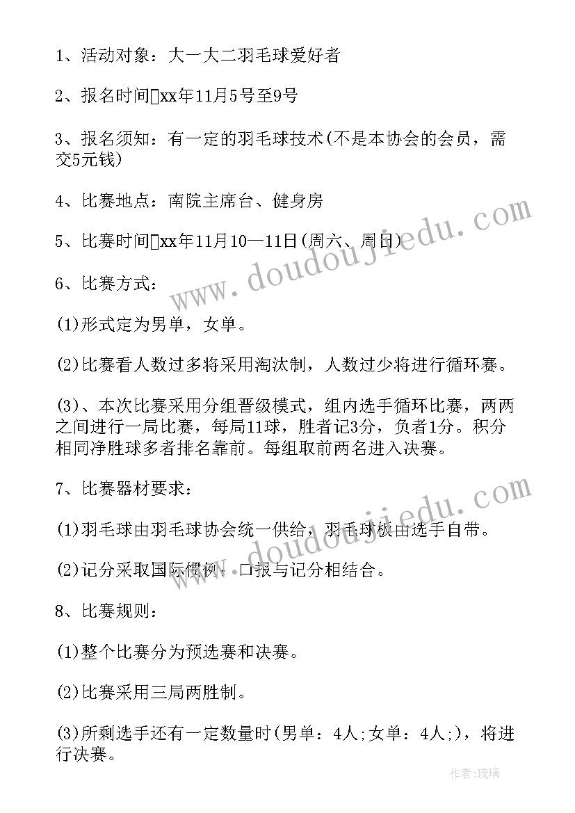 最新羽毛球大赛活动意义 羽毛球比赛活动方案(大全8篇)