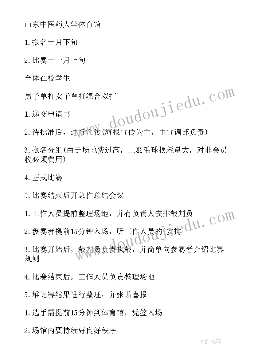 最新羽毛球大赛活动意义 羽毛球比赛活动方案(大全8篇)