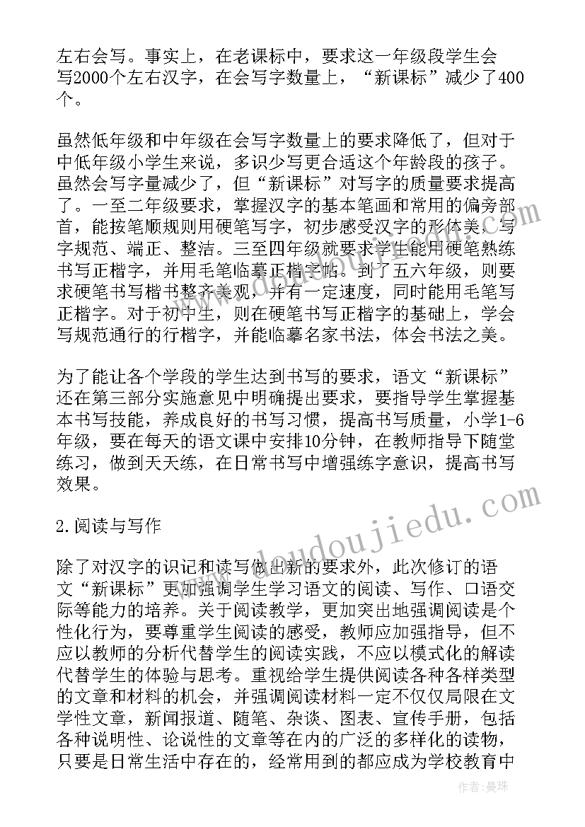 小学语文新课标的重要性 小学语文新课标培训心得(模板6篇)