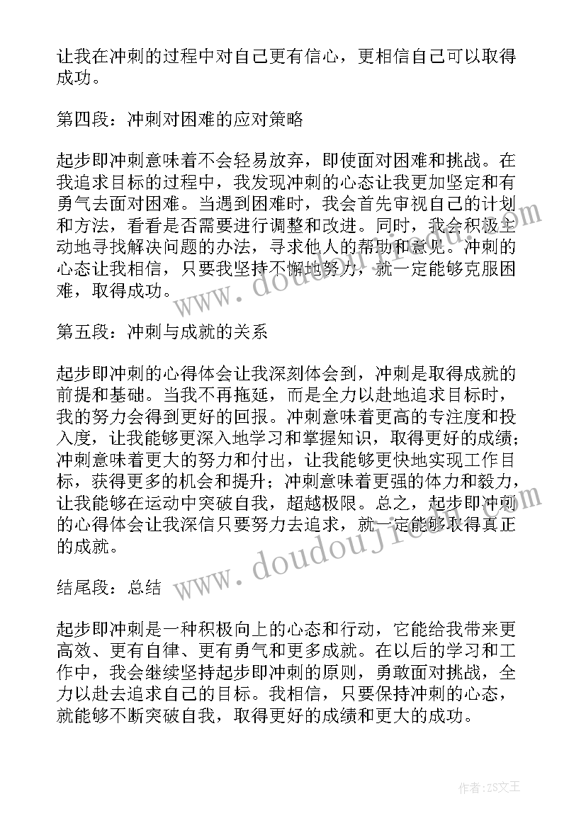 2023年校园升旗仪式主持人发言稿 起步即冲刺心得体会(精选9篇)