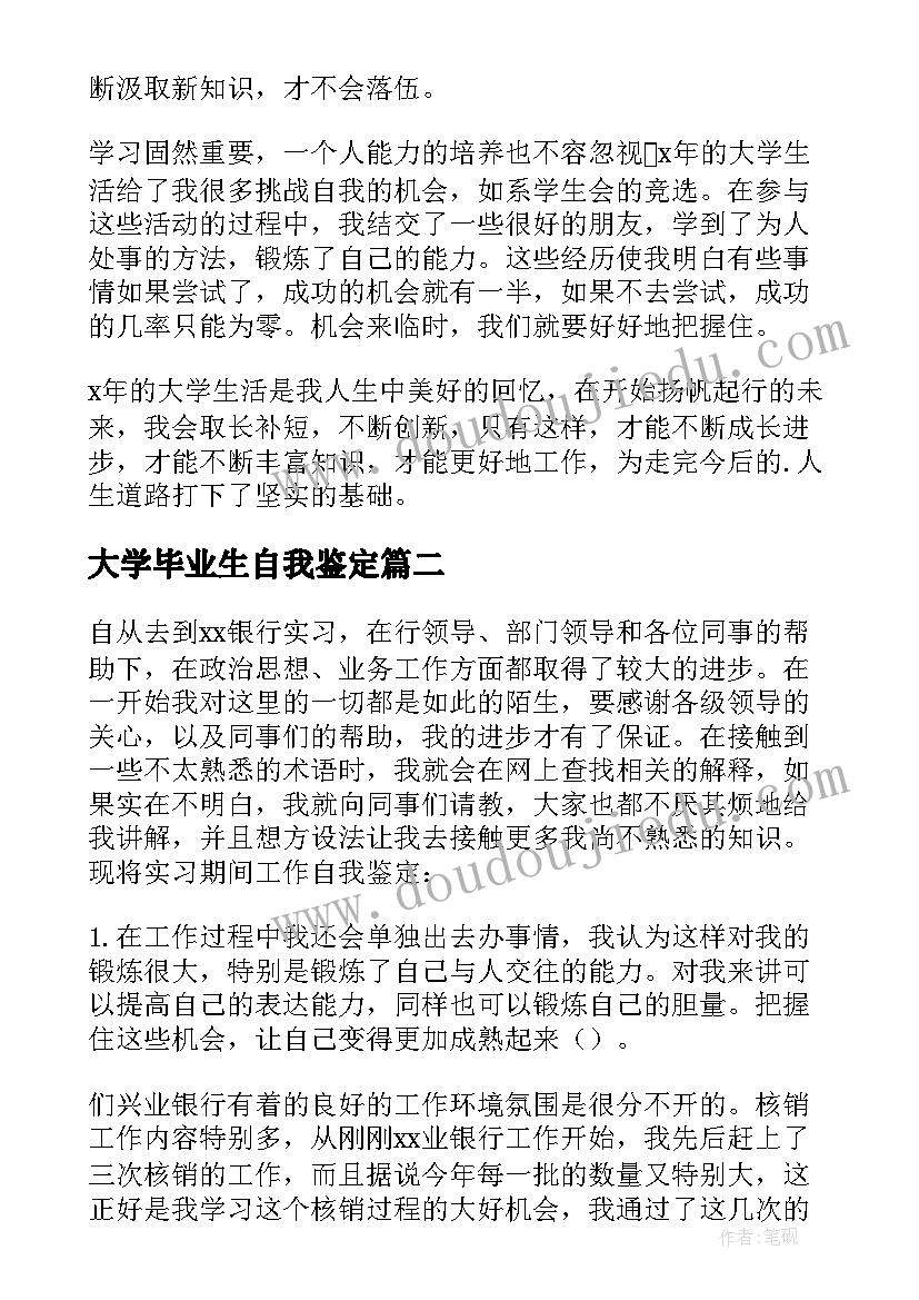 最新大学毕业生自我鉴定 大学生毕业自我鉴定(大全9篇)