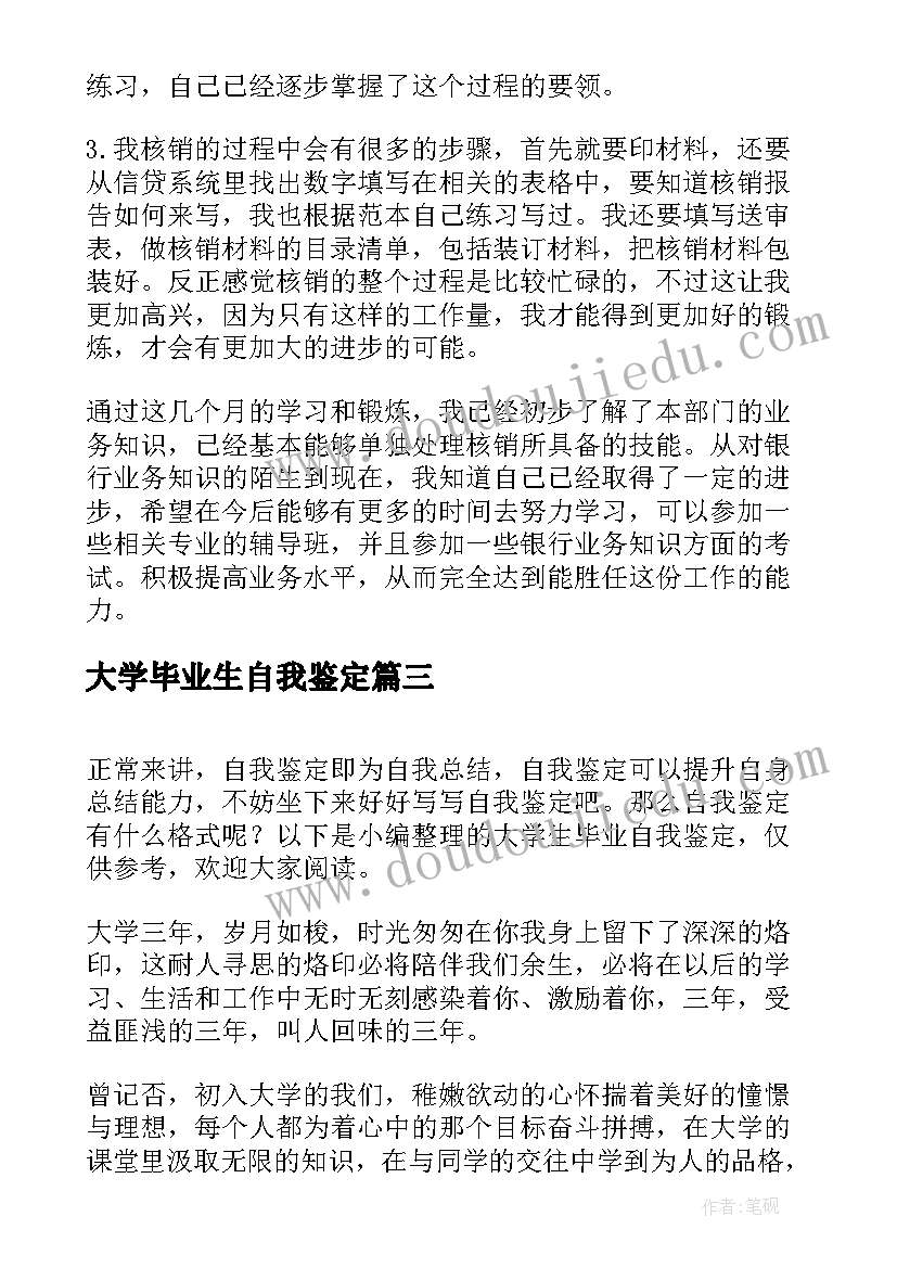 最新大学毕业生自我鉴定 大学生毕业自我鉴定(大全9篇)