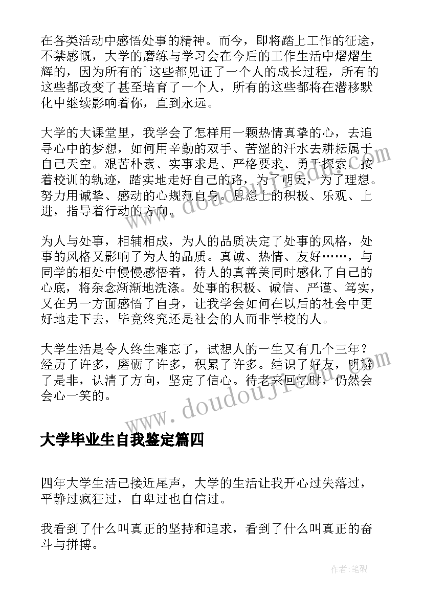 最新大学毕业生自我鉴定 大学生毕业自我鉴定(大全9篇)