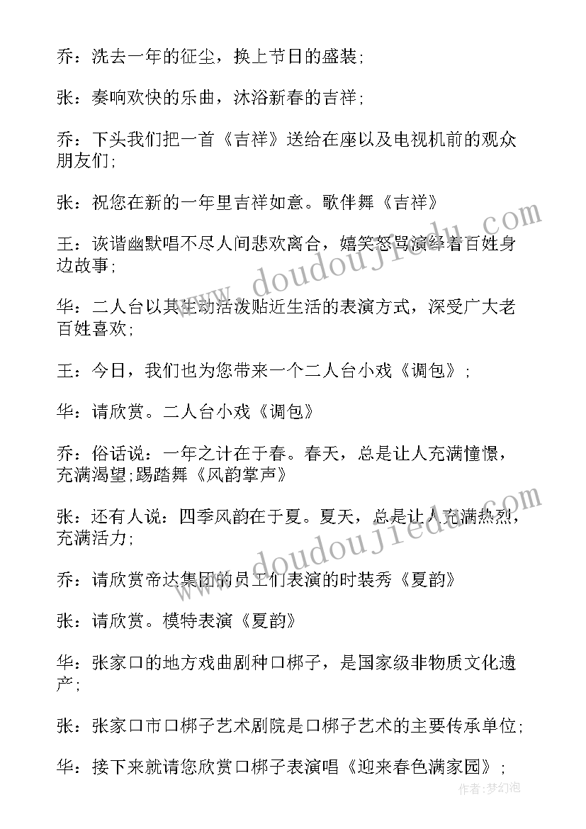 最新春节联欢会主持词开场白 春节联欢会主持词(优质5篇)