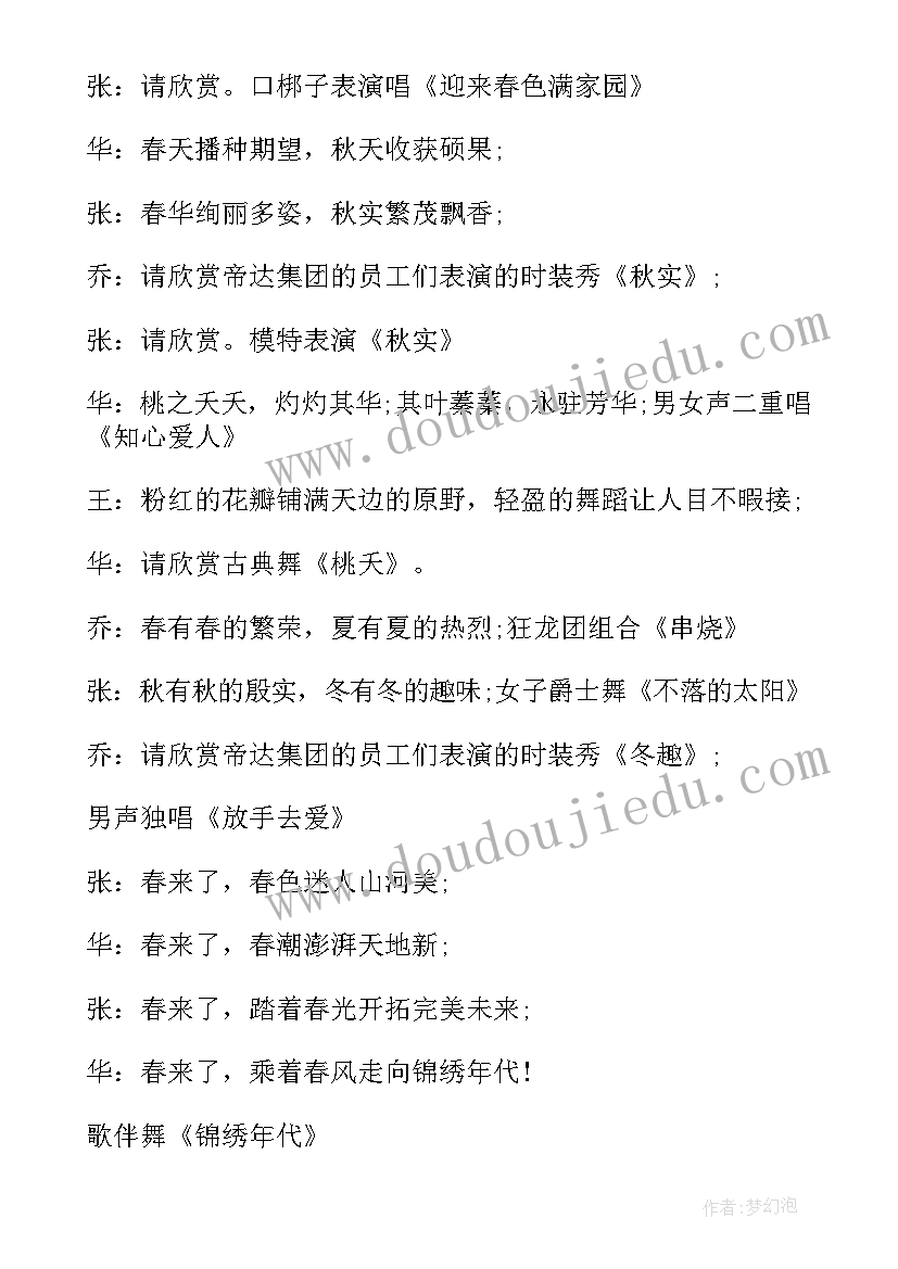 最新春节联欢会主持词开场白 春节联欢会主持词(优质5篇)