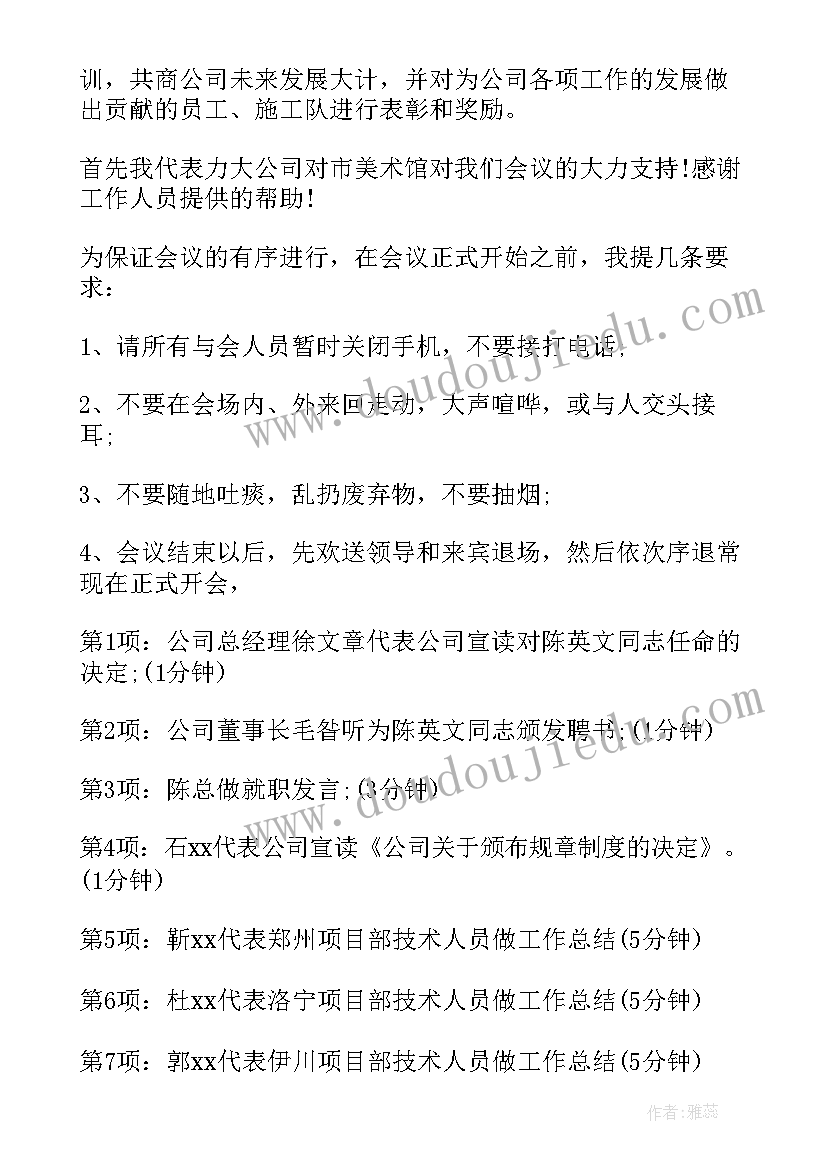 2023年年终总结会议主持流程及串词 年终总结会议主持词(模板8篇)