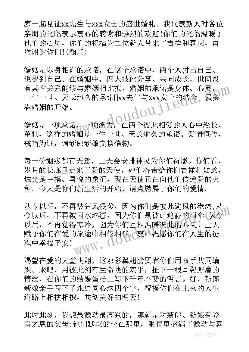 白事司仪全套主持词(优秀5篇)