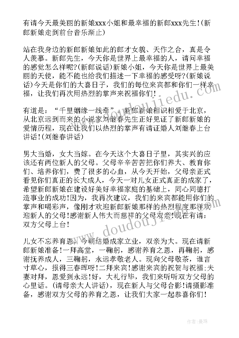 白事司仪全套主持词(优秀5篇)