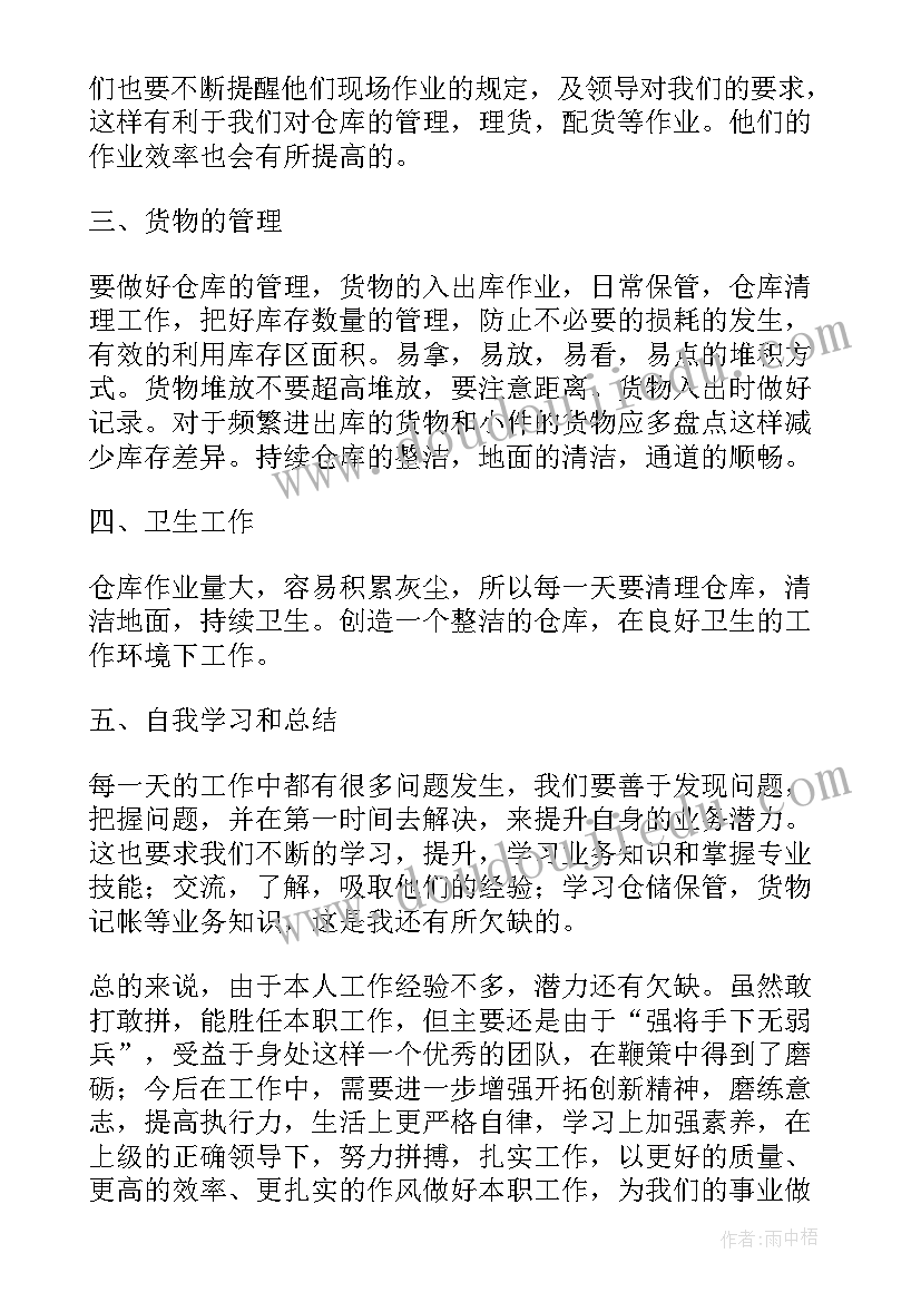 仓库个人年度工作总结 仓库年度个人工作总结(模板6篇)