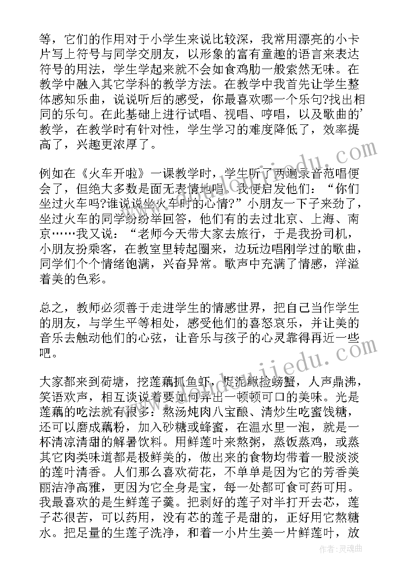 最新小学六年级音乐教学工作总结(优质5篇)