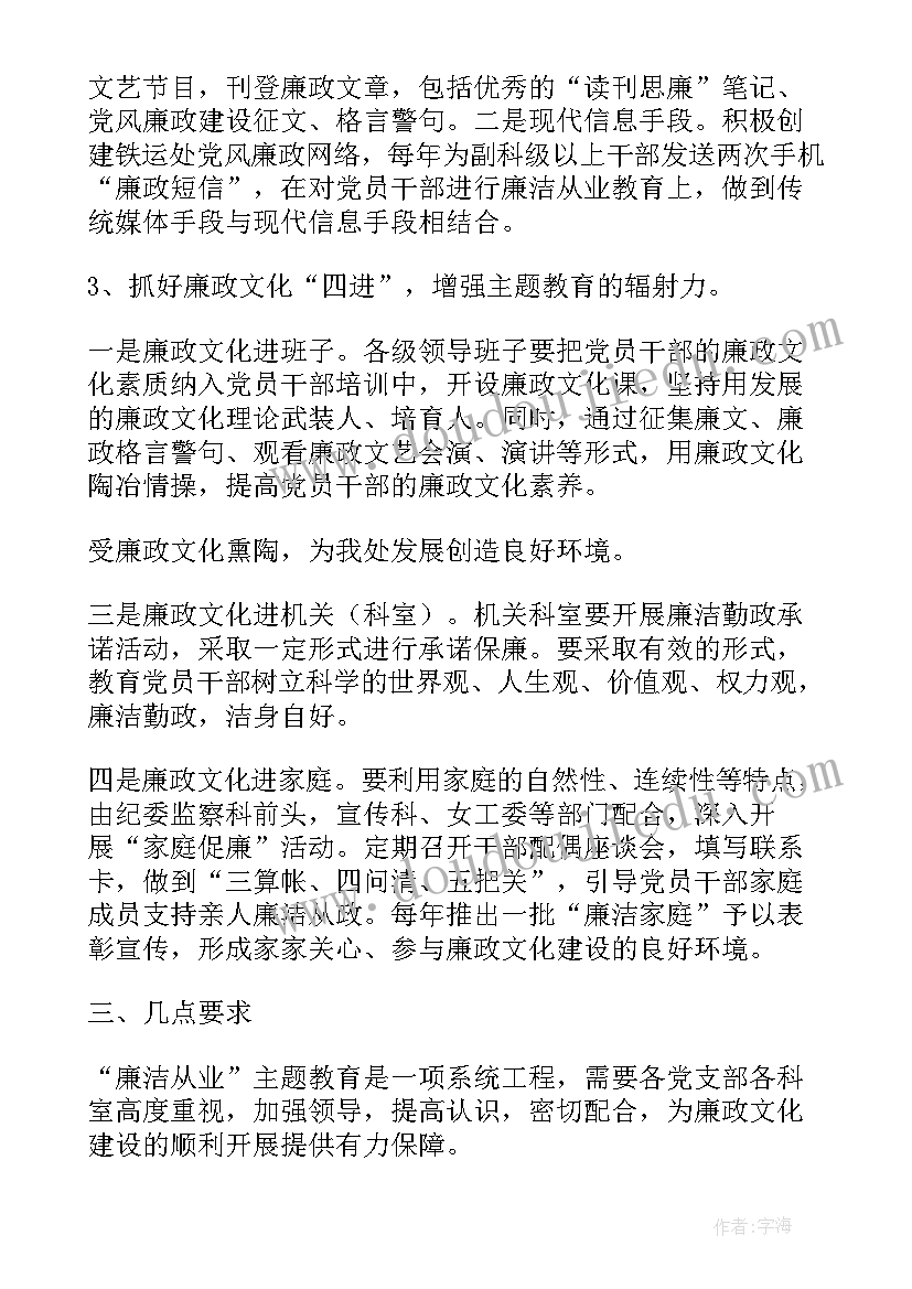 最新廉洁从业协议书 廉洁从业培训(精选6篇)