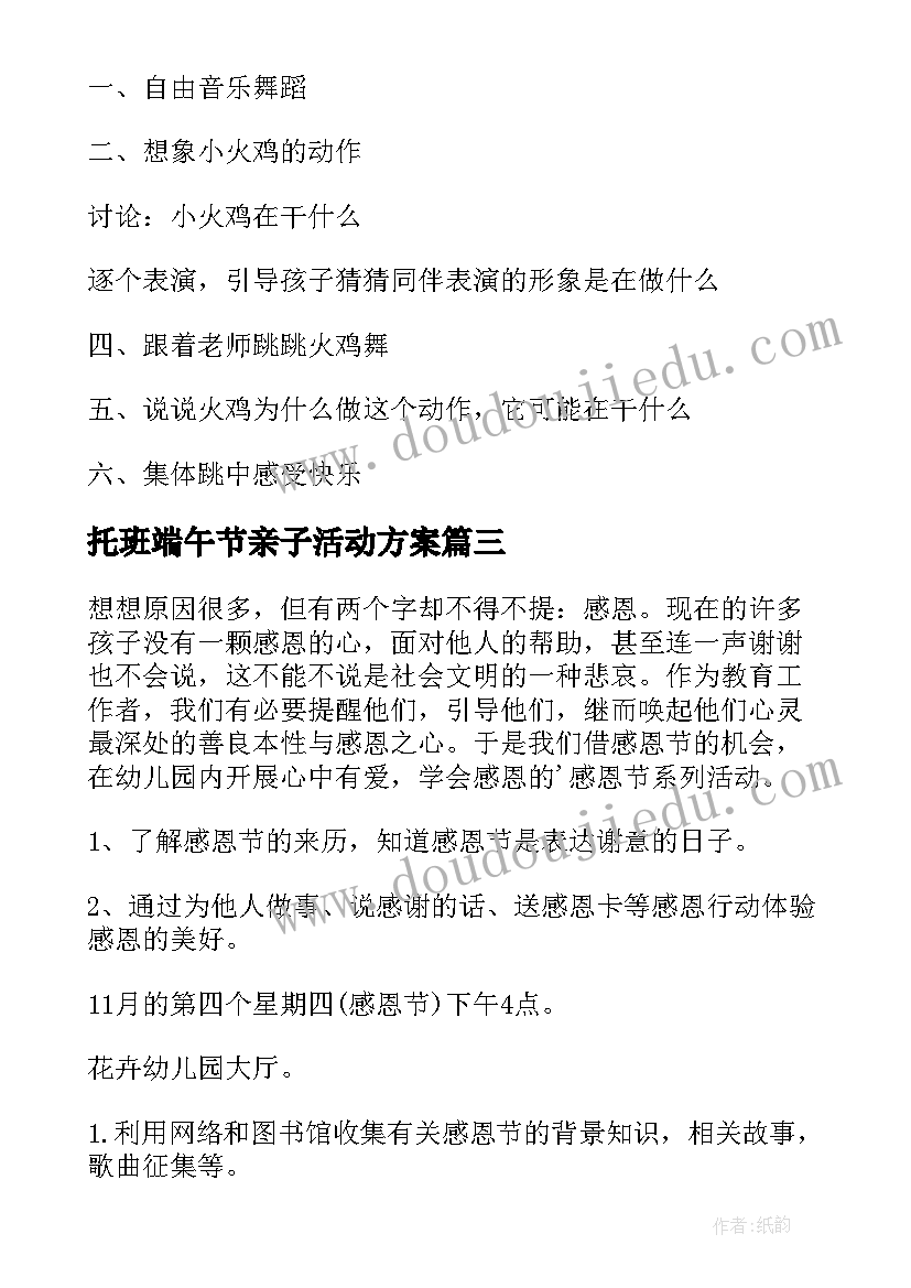 托班端午节亲子活动方案(通用8篇)