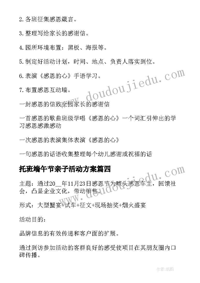 托班端午节亲子活动方案(通用8篇)