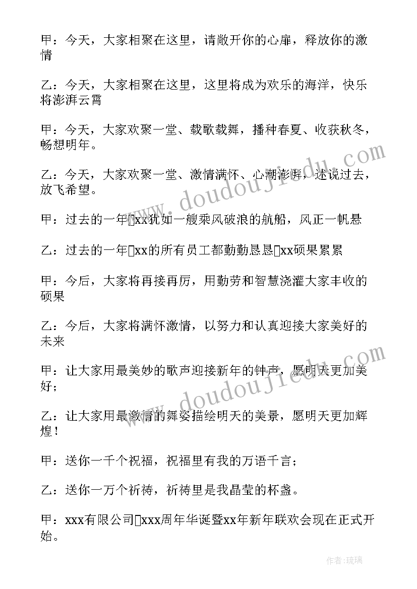 最新幼儿园年会主持词幽默开场白 年会主持人主持词开场白幽默(大全6篇)