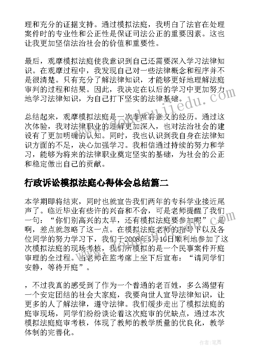 最新行政诉讼模拟法庭心得体会总结(通用6篇)