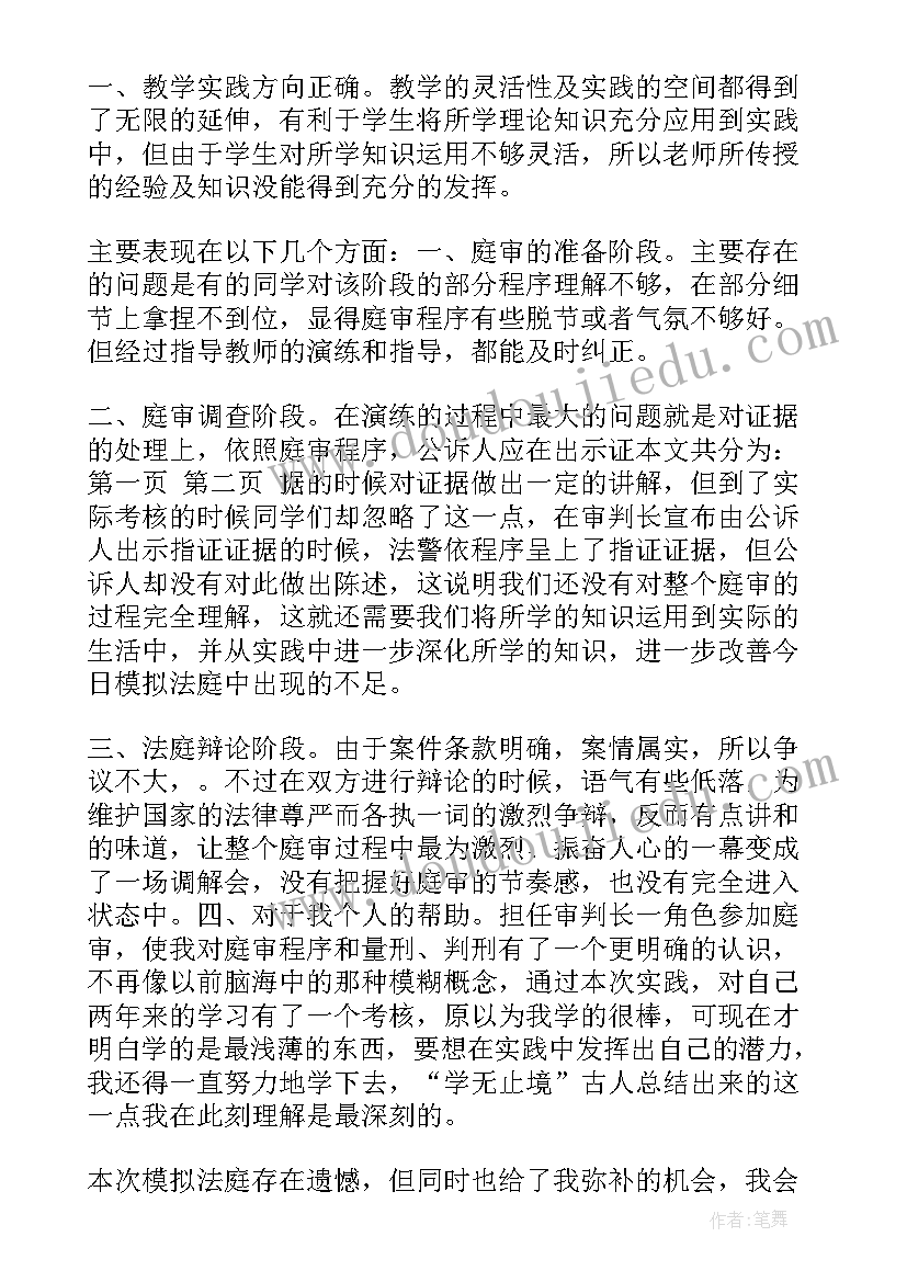 最新行政诉讼模拟法庭心得体会总结(通用6篇)