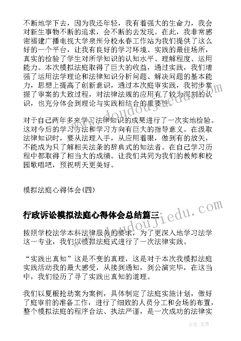 最新行政诉讼模拟法庭心得体会总结(通用6篇)