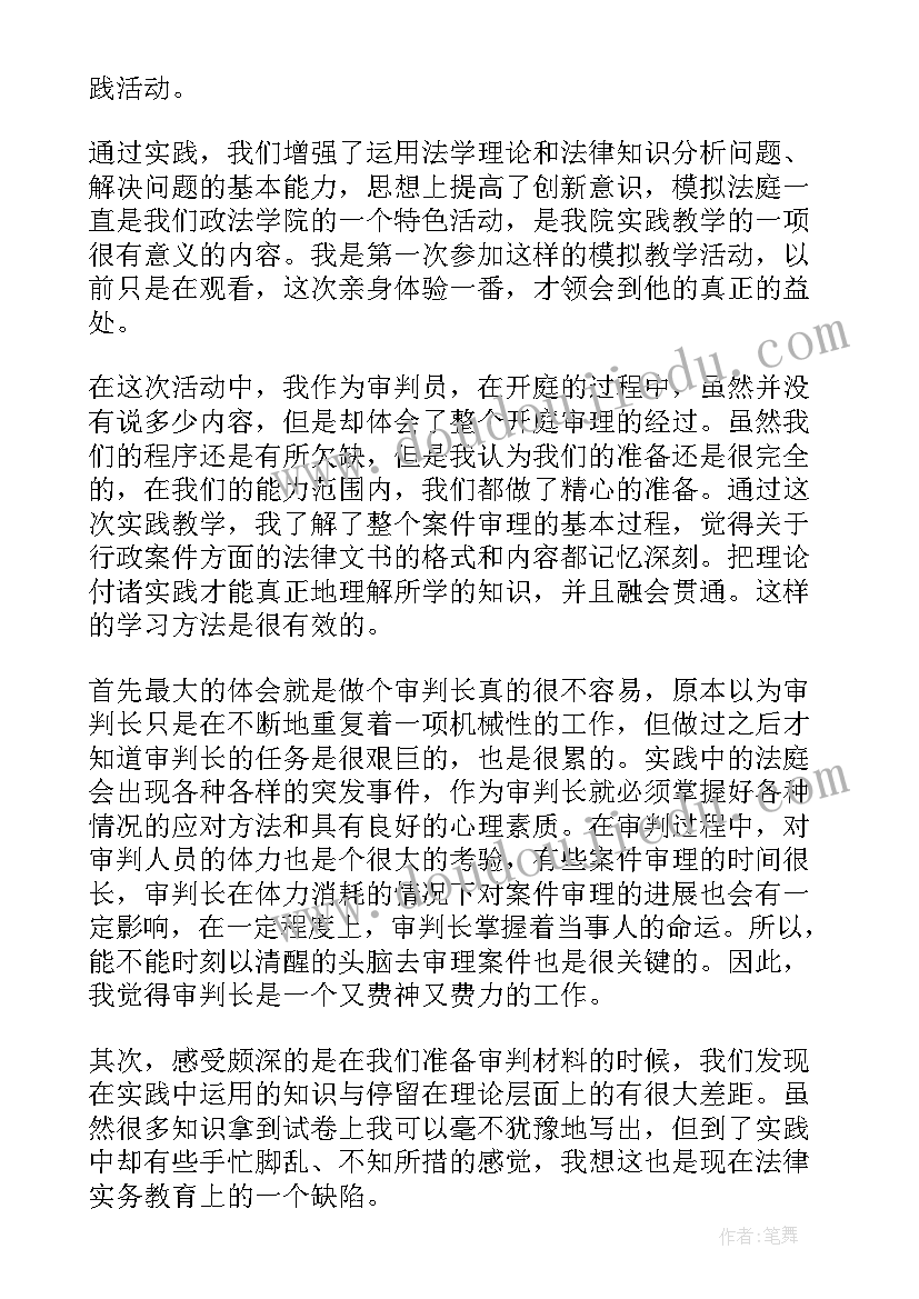 最新行政诉讼模拟法庭心得体会总结(通用6篇)