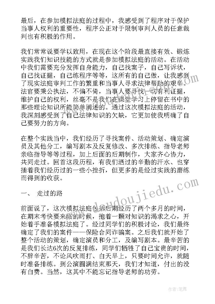 最新行政诉讼模拟法庭心得体会总结(通用6篇)