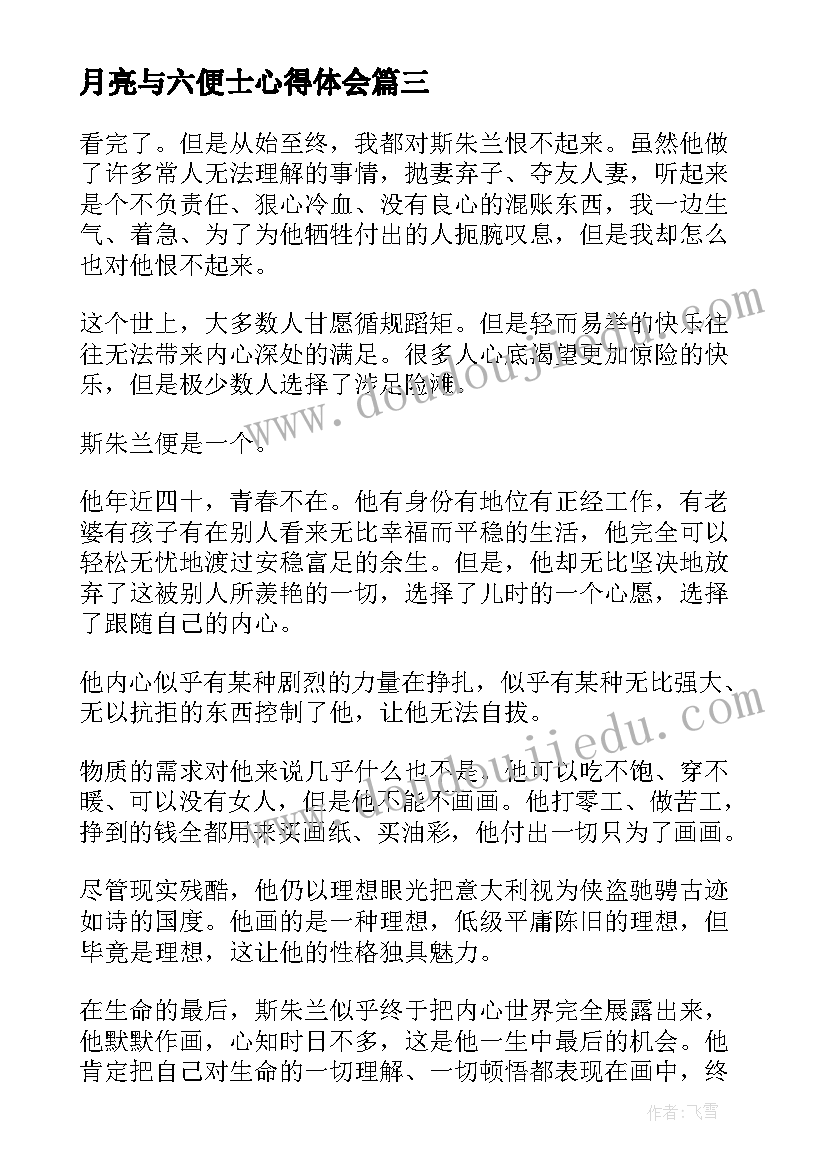 月亮与六便士心得体会 月亮与六便士的读书心得体会(通用5篇)