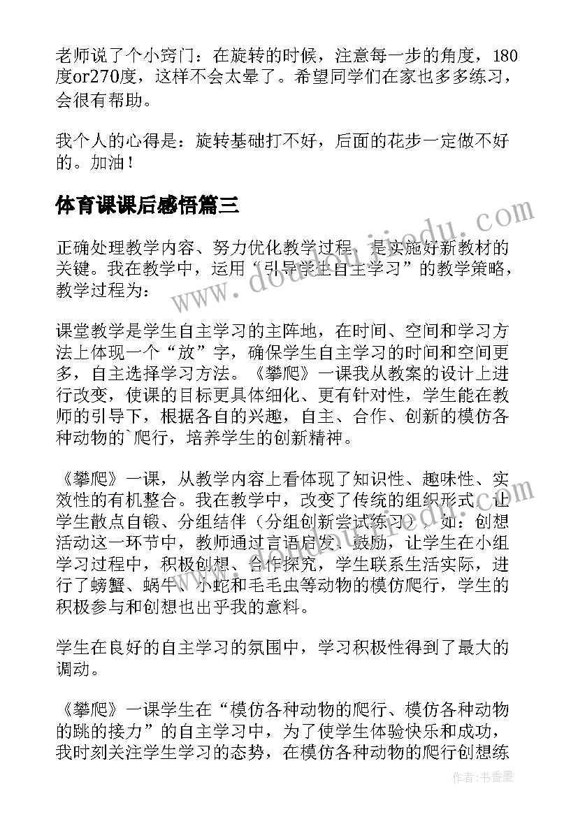 2023年体育课课后感悟(精选8篇)