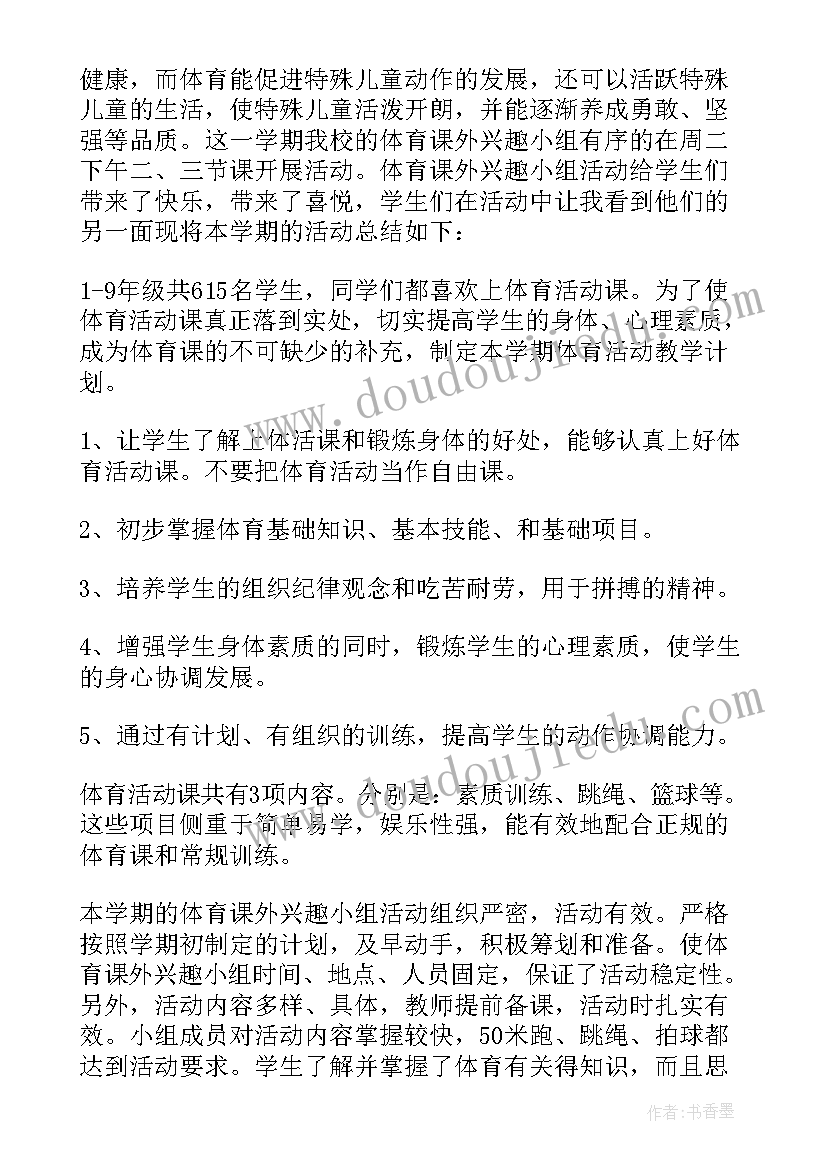 2023年体育课课后感悟(精选8篇)