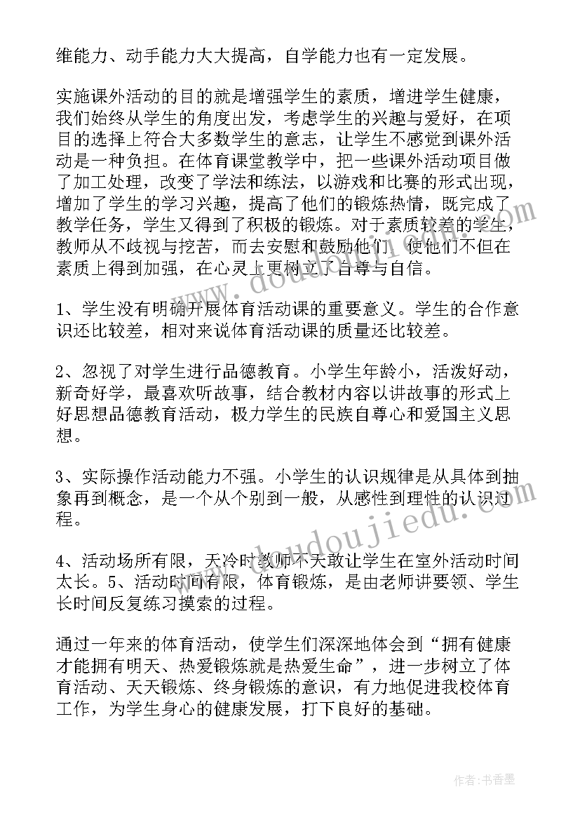 2023年体育课课后感悟(精选8篇)