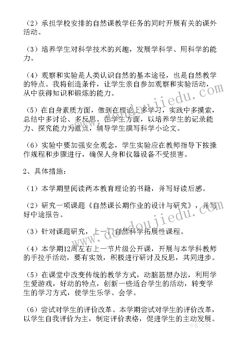 2023年教师新学期个人工作计划(模板5篇)